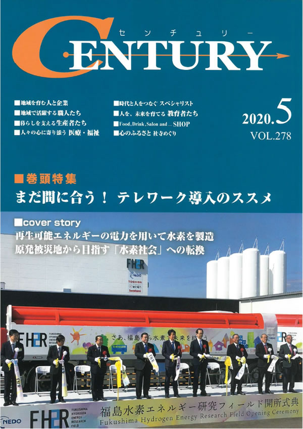 『CENTURY』5月号